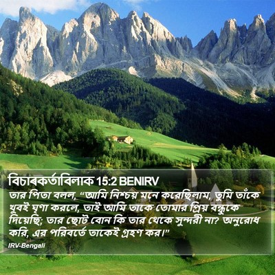 বিচাৰকর্তাবিলাক 15:2 BENIRV Bible Verse Image