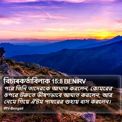 বিচাৰকর্তাবিলাক 15:8 BENIRV Bible Verse Image
