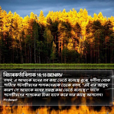 বিচাৰকর্তাবিলাক 16:18 BENIRV Bible Verse Image