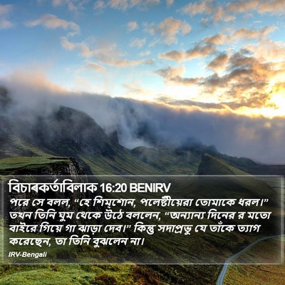 বিচাৰকর্তাবিলাক 16:20 BENIRV Bible Verse Image