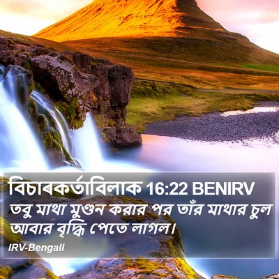 বিচাৰকর্তাবিলাক 16:22 BENIRV Bible Verse Image