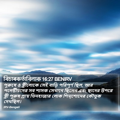 বিচাৰকর্তাবিলাক 16:27 BENIRV Bible Verse Image