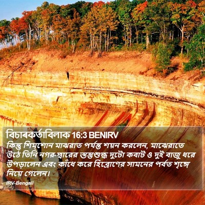 বিচাৰকর্তাবিলাক 16:3 BENIRV Bible Verse Image