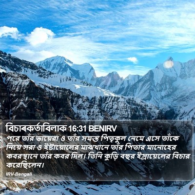 বিচাৰকর্তাবিলাক 16:31 BENIRV Bible Verse Image