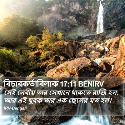 বিচাৰকর্তাবিলাক 17:11 BENIRV Bible Verse Image