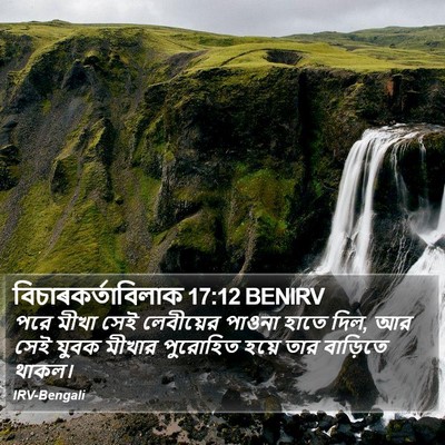 বিচাৰকর্তাবিলাক 17:12 BENIRV Bible Verse Image