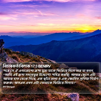 বিচাৰকর্তাবিলাক 17:3 BENIRV Bible Verse Image