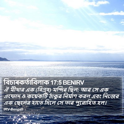 বিচাৰকর্তাবিলাক 17:5 BENIRV Bible Verse Image