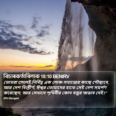 বিচাৰকর্তাবিলাক 18:10 BENIRV Bible Verse Image
