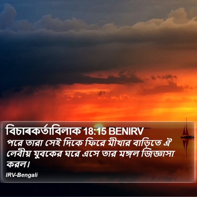 বিচাৰকর্তাবিলাক 18:15 BENIRV Bible Verse Image