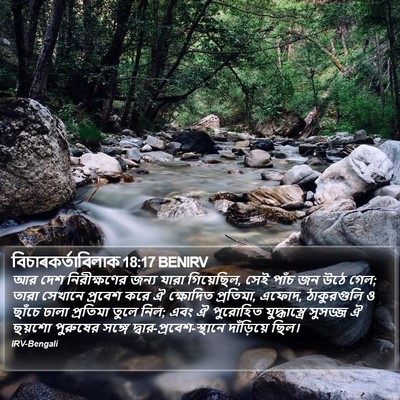 বিচাৰকর্তাবিলাক 18:17 BENIRV Bible Verse Image