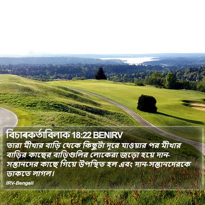 বিচাৰকর্তাবিলাক 18:22 BENIRV Bible Verse Image