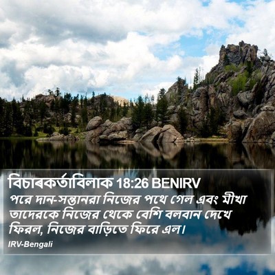 বিচাৰকর্তাবিলাক 18:26 BENIRV Bible Verse Image