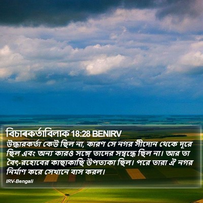 বিচাৰকর্তাবিলাক 18:28 BENIRV Bible Verse Image