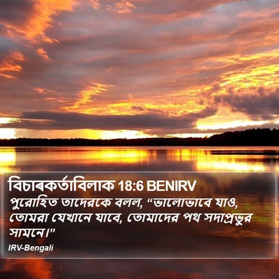 বিচাৰকর্তাবিলাক 18:6 BENIRV Bible Verse Image