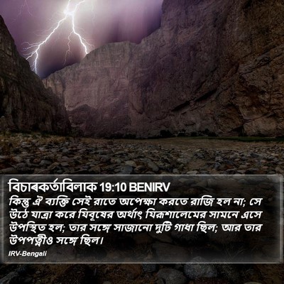 বিচাৰকর্তাবিলাক 19:10 BENIRV Bible Verse Image