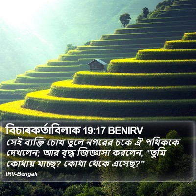 বিচাৰকর্তাবিলাক 19:17 BENIRV Bible Verse Image