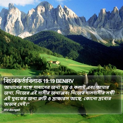 বিচাৰকর্তাবিলাক 19:19 BENIRV Bible Verse Image