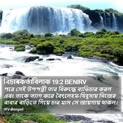 বিচাৰকর্তাবিলাক 19:2 BENIRV Bible Verse Image