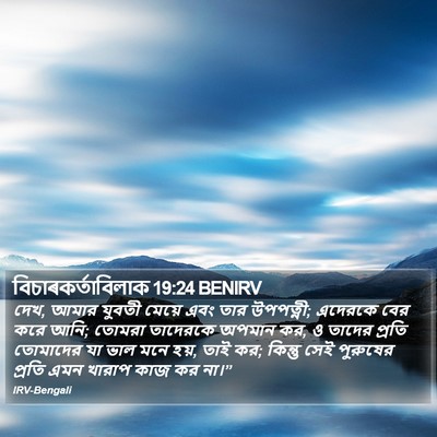 বিচাৰকর্তাবিলাক 19:24 BENIRV Bible Verse Image