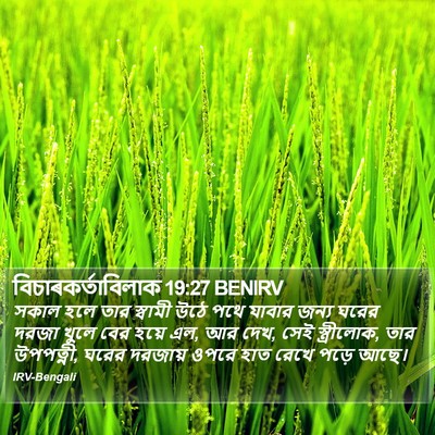 বিচাৰকর্তাবিলাক 19:27 BENIRV Bible Verse Image