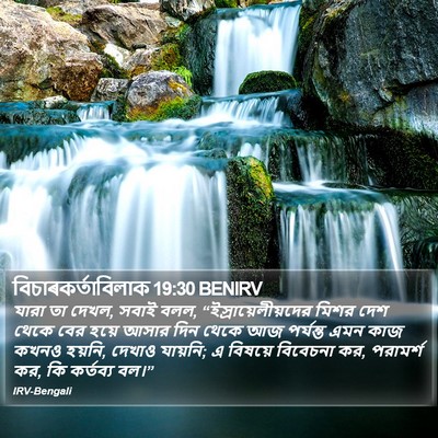 বিচাৰকর্তাবিলাক 19:30 BENIRV Bible Verse Image