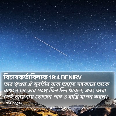 বিচাৰকর্তাবিলাক 19:4 BENIRV Bible Verse Image