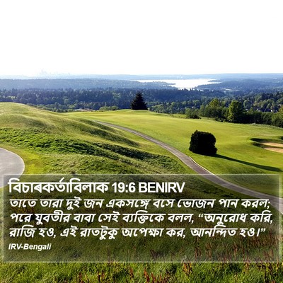 বিচাৰকর্তাবিলাক 19:6 BENIRV Bible Verse Image