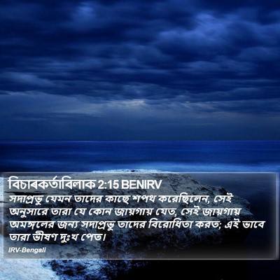 বিচাৰকর্তাবিলাক 2:15 BENIRV Bible Verse Image