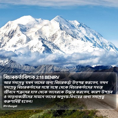 বিচাৰকর্তাবিলাক 2:18 BENIRV Bible Verse Image
