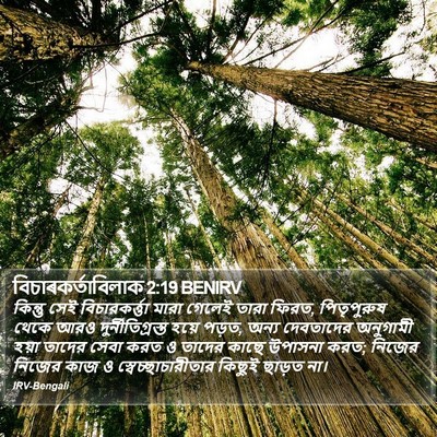 বিচাৰকর্তাবিলাক 2:19 BENIRV Bible Verse Image