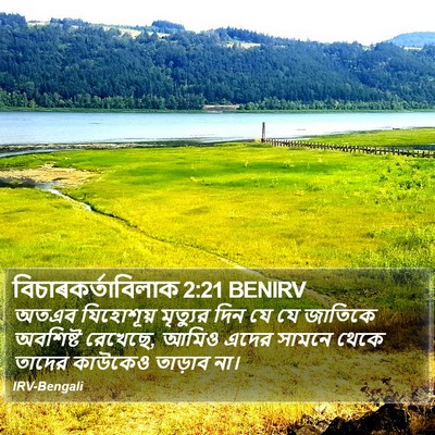 বিচাৰকর্তাবিলাক 2:21 BENIRV Bible Verse Image