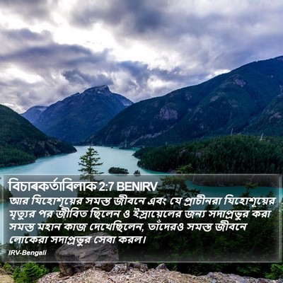 বিচাৰকর্তাবিলাক 2:7 BENIRV Bible Verse Image