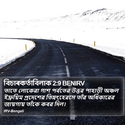 বিচাৰকর্তাবিলাক 2:9 BENIRV Bible Verse Image