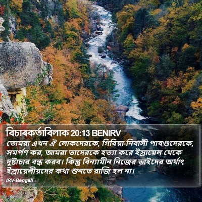 বিচাৰকর্তাবিলাক 20:13 BENIRV Bible Verse Image