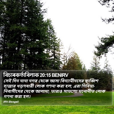 বিচাৰকর্তাবিলাক 20:15 BENIRV Bible Verse Image