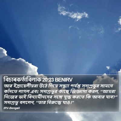 বিচাৰকর্তাবিলাক 20:23 BENIRV Bible Verse Image