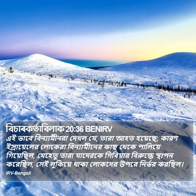বিচাৰকর্তাবিলাক 20:36 BENIRV Bible Verse Image