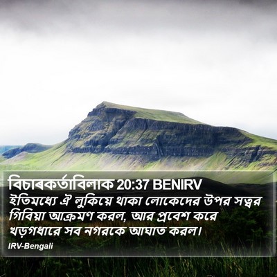 বিচাৰকর্তাবিলাক 20:37 BENIRV Bible Verse Image