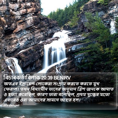 বিচাৰকর্তাবিলাক 20:39 BENIRV Bible Verse Image