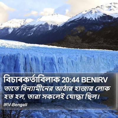 বিচাৰকর্তাবিলাক 20:44 BENIRV Bible Verse Image