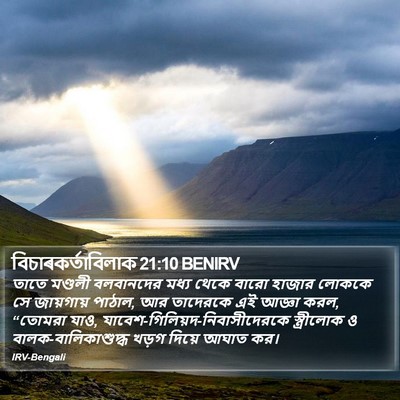 বিচাৰকর্তাবিলাক 21:10 BENIRV Bible Verse Image