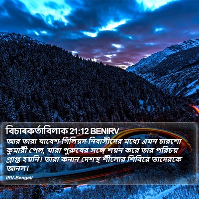 বিচাৰকর্তাবিলাক 21:12 BENIRV Bible Verse Image