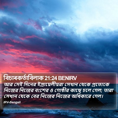 বিচাৰকর্তাবিলাক 21:24 BENIRV Bible Verse Image