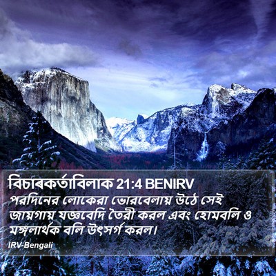 বিচাৰকর্তাবিলাক 21:4 BENIRV Bible Verse Image