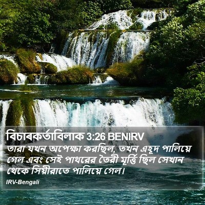 বিচাৰকর্তাবিলাক 3:26 BENIRV Bible Verse Image
