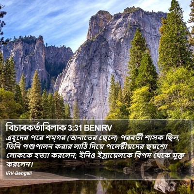 বিচাৰকর্তাবিলাক 3:31 BENIRV Bible Verse Image