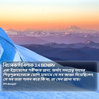 বিচাৰকর্তাবিলাক 3:4 BENIRV Bible Verse Image