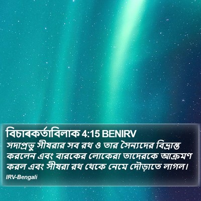 বিচাৰকর্তাবিলাক 4:15 BENIRV Bible Verse Image