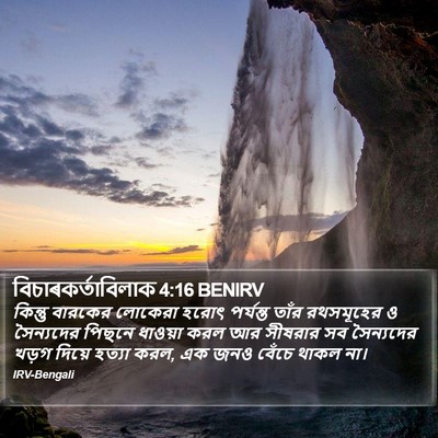 বিচাৰকর্তাবিলাক 4:16 BENIRV Bible Verse Image